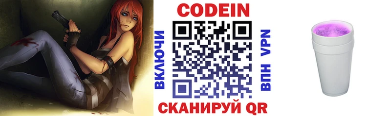 Кодеин напиток Lean (лин)  Устюжна 